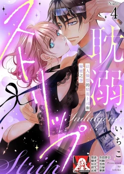 Page 100 of tandeki sutorippu ~ akogareno erito joshi to naisho no joji | 耽溺脱衣舞～让人憧憬的精英上司和秘密之事 1-4