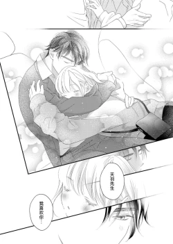 Page 121 of tandeki sutorippu ~ akogareno erito joshi to naisho no joji | 耽溺脱衣舞～让人憧憬的精英上司和秘密之事 1-4