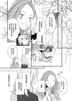 Page 12 of tandeki sutorippu ~ akogareno erito joshi to naisho no joji | 耽溺脱衣舞～让人憧憬的精英上司和秘密之事 1-4