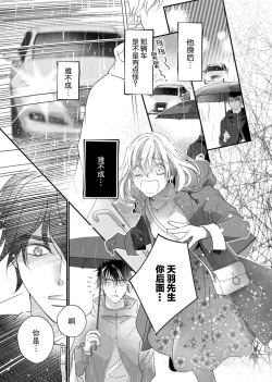Page 19 of tandeki sutorippu ~ akogareno erito joshi to naisho no joji | 耽溺脱衣舞～让人憧憬的精英上司和秘密之事 1-4