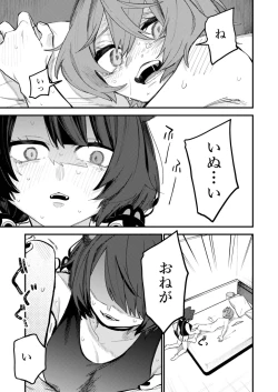 Page 3 of Ecchi Shinaito Derarenai Heya Hard Mode