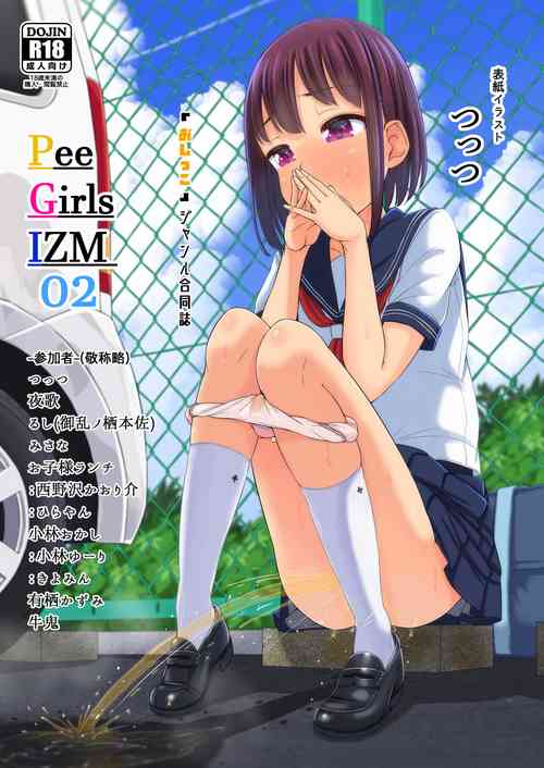 [XXX’s Sign (Various)] PeeGirlsIZM02 [Digital]