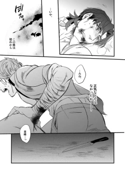 Page 38 of Jigoku demo Arumai ni