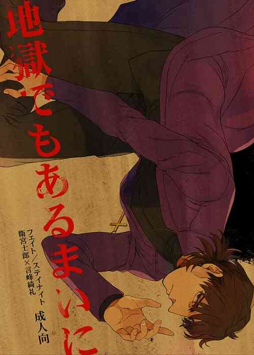 [Sando no Meshi ga Suki (Suu1)] Jigoku demo Arumai ni (Fate/stay night) [Digital]