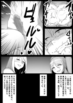 Page 21 of Boxer no Ore ga, Kyonyuu Joshi Pro Wrestler Futari ni Namahaishin de Juurin Sare, Koukai Shokei Sareru Hanashi.