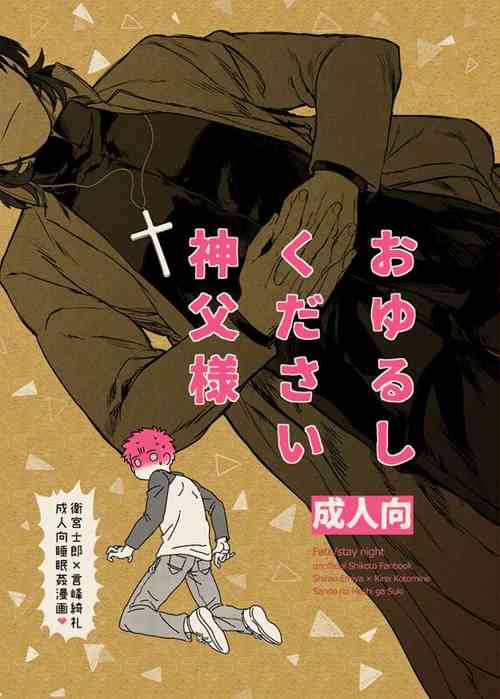 Download Oyurushi Kudasai  Shinpu-sama