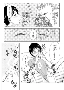 Page 23 of Futari ga Heya de  Suru Koto  wa