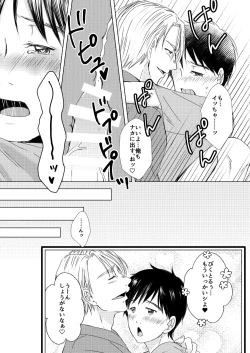 Page 24 of Futari ga Heya de  Suru Koto  wa