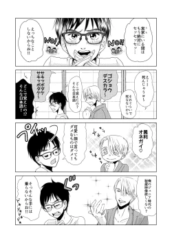 Page 6 of Futari ga Heya de  Suru Koto  wa