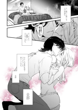 Page 10 of Suki ni nattara dame, Nano ni