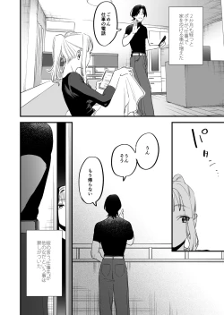 Page 42 of Suki ni nattara dame, Nano ni