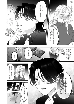 Page 8 of Suki ni nattara dame, Nano ni