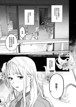 Page 3 of Suki ni nattara dame, Nano ni