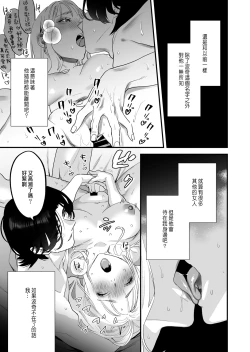 Page 42 of Suki ni nattara dame, Nano ni