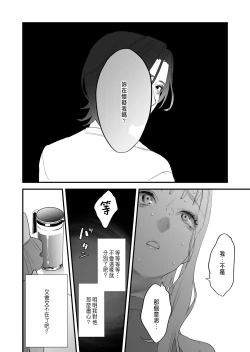 Page 49 of Suki ni nattara dame, Nano ni