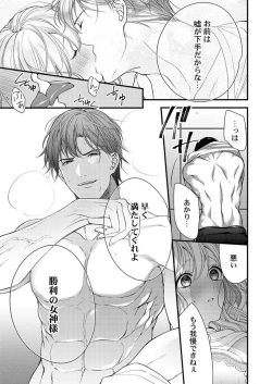 Page 17 of Ore o Mitashite, Shouri no Megamikyuu Ecchi 1