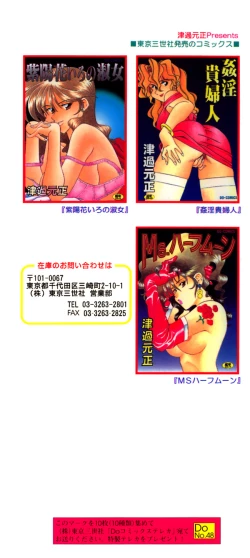 Page 5 of Hakudaku Oyako