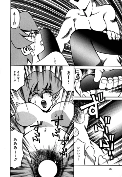 Page 79 of Hakudaku Oyako