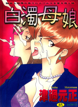 Download Hakudaku Oyako