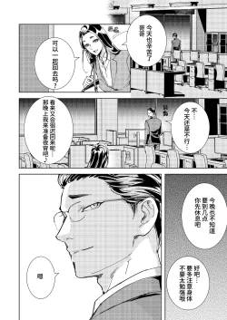 Page 30 of Gisei｜牺牲