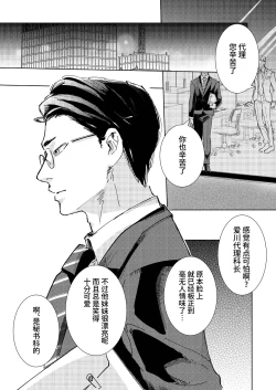 Page 3 of Gisei｜牺牲