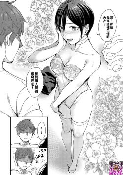 Page 8 of Kimi wa Tennenshoku