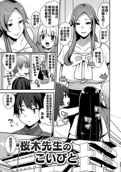 [Mogiki Hayami] Sakuragi Sensei no Koibito (Mayugomori ~Neeya to Boku no Midarana Himegoto~) [Chinese] [Digital]