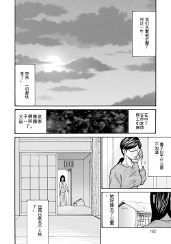 Page 103 of Shikkarimono no Tsuma ga Kinjo no Fushi ni Netorarete Kairaku Ochi Suru made