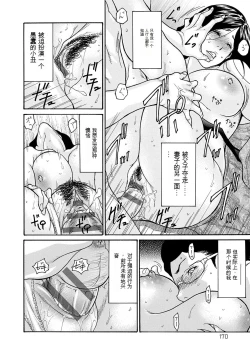 Page 78 of Shikkarimono no Tsuma ga Kinjo no Fushi ni Netorarete Kairaku Ochi Suru made