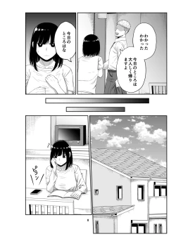 Page 7 of Netorare Tsuma wa Chikubi ni Pierce o Tsuketeiru