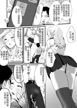Page 4 of Gal JK, Nakadashi Ippatsu ●● Yen desu.