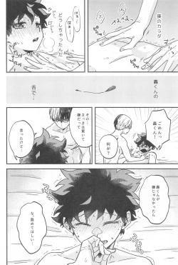Page 19 of xxx Shinaito Derarenai Heya