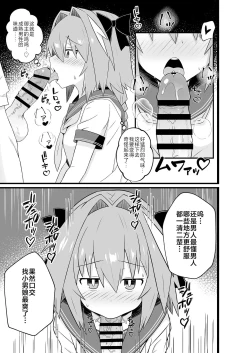 Page 5 of Astolfo to Meccha Sex suru Hon