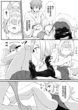 Page 15 of Kitsune no Yomeiri