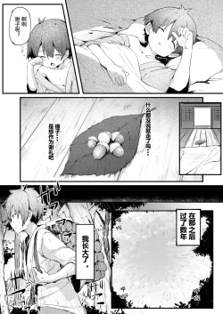 Page 5 of Kitsune no Yomeiri