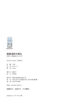 Page 74 of Megane Tsuma no Otomodachi | 眼鏡妻的小朋友