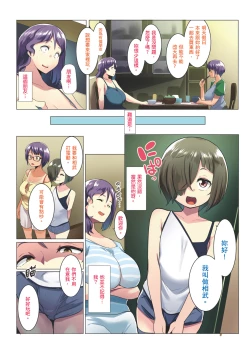 Page 21 of Otomodachi to Oyakodon | 小朋友和母女丼