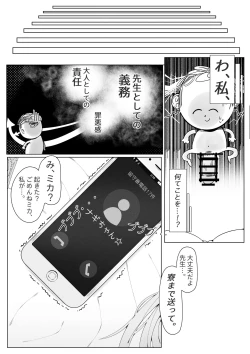 Page 19 of Mika Hime wa Amaetai