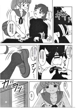 Page 12 of HappinessCharge Zuricure!