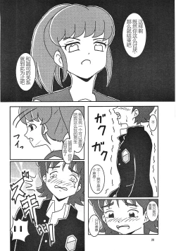 Page 21 of HappinessCharge Zuricure!