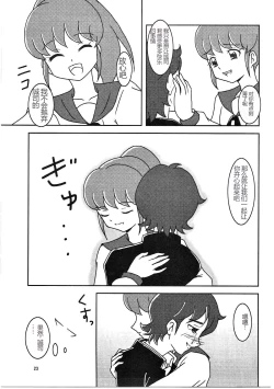 Page 24 of HappinessCharge Zuricure!