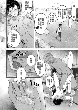 Page 16 of Nanato-kun no Sainan | 七斗君的灾难