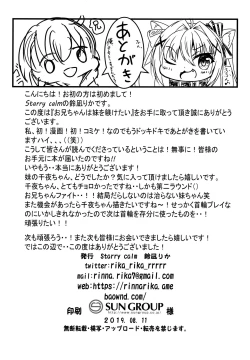 Page 13 of Onii-chan wa Imouto o Shitsuketai