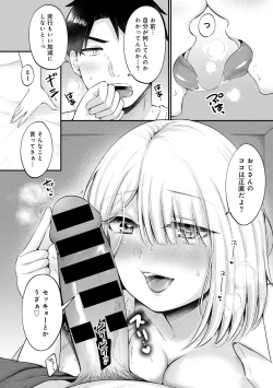 Page 138 of COMIC Gucho Vol. 19