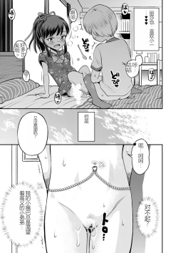 Page 29 of Netorare Sankaku Kankei Ch. 7 | 被寝取的三角関係