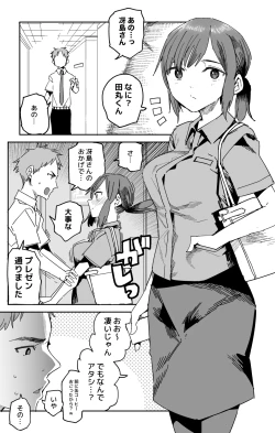 Page 1 of "Saejima-san no Okurimono"