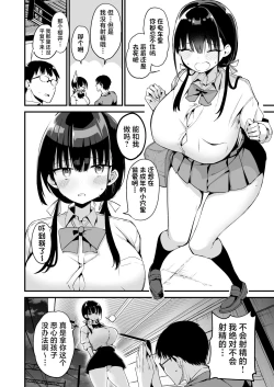 Page 49 of Kanojo no Imouto ga Kyonyuu MiniSkir JK de Koakuma-kei 5