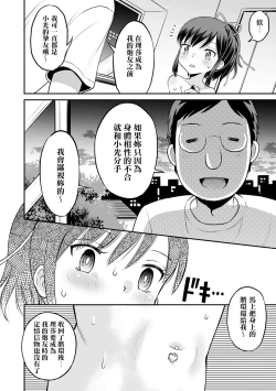 Page 134 of Netorare Sankaku Kankei - NTR love triangle | 被寝取的三角関係