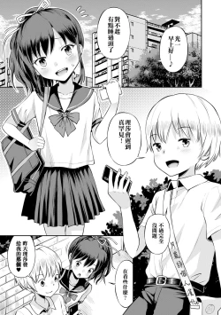 Page 8 of Netorare Sankaku Kankei - NTR love triangle | 被寝取的三角関係