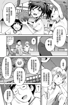 Page 90 of Netorare Sankaku Kankei - NTR love triangle | 被寝取的三角関係
